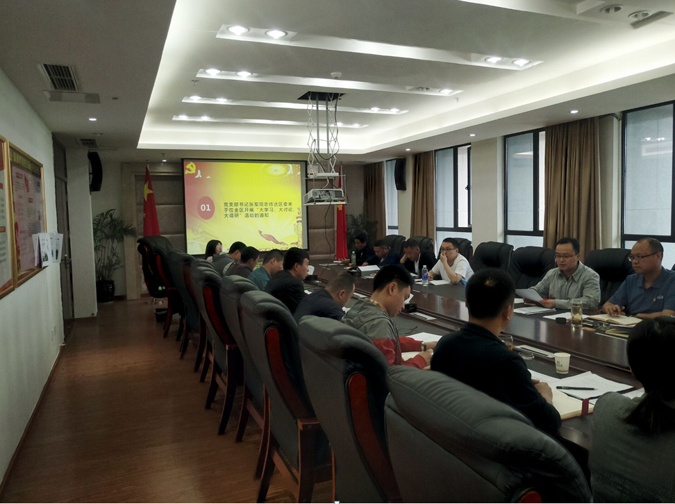 伟德国际victor1946集团召开“大学习、大讨论、大调研”活动动员部署会