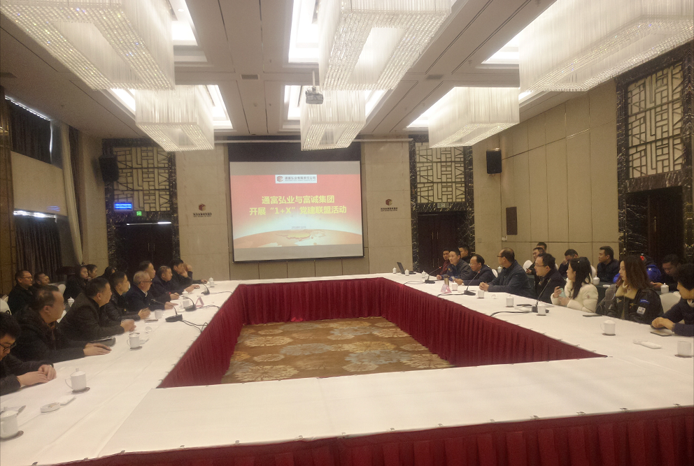 伟德国际victor1946集团党支部与通富弘业党支部 联合开展主题党日活动