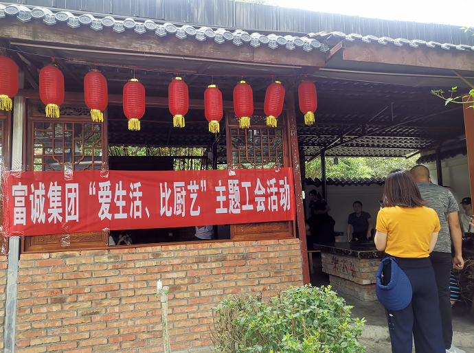 伟德国际victor1946集团“爱生活、比厨艺”主题工会活动