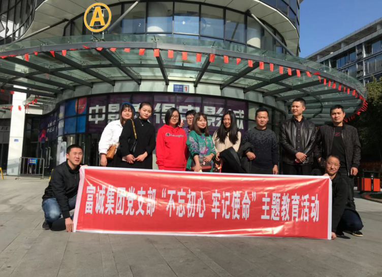 伟德国际victor1946集团党支部组织观看《党的女儿》