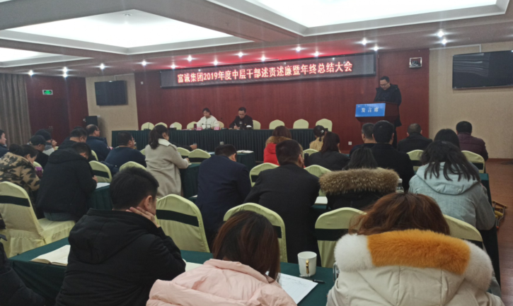 伟德国际victor1946集团召开述责述廉大会