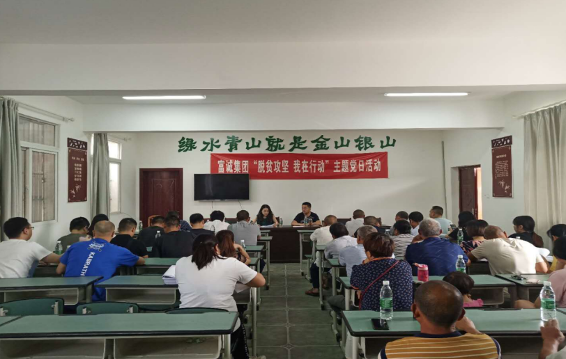 伟德国际victor1946集团党支部组织开展“脱贫攻坚 我在行动”主题党日活动