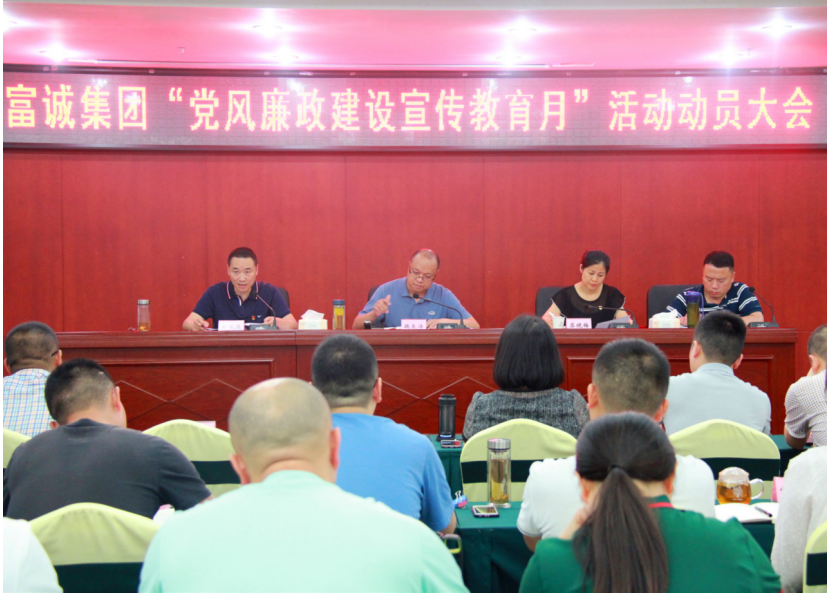 伟德国际victor1946集团召开党风廉政建设宣传教育月启动大会