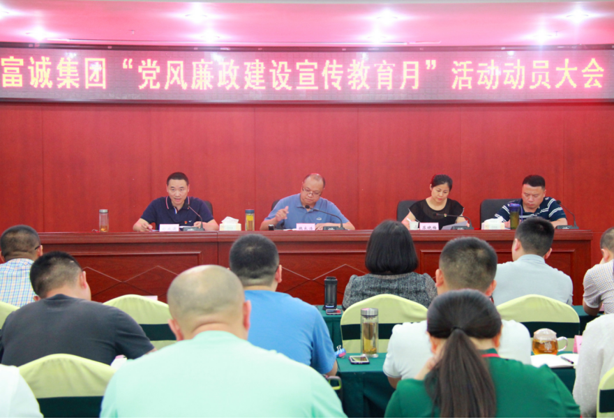 伟德国际victor1946集团党风廉政建设宣传教育月活动