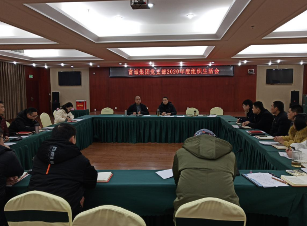 伟德国际victor1946集团党支部召开2020年度组织生活会