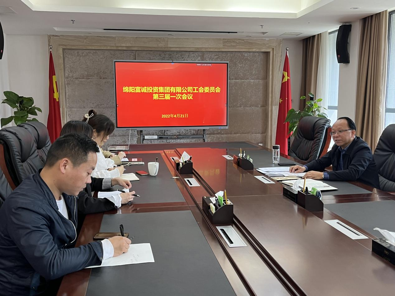 伟德国际victor1946集团第三届工会委员会第一次会议顺利召开