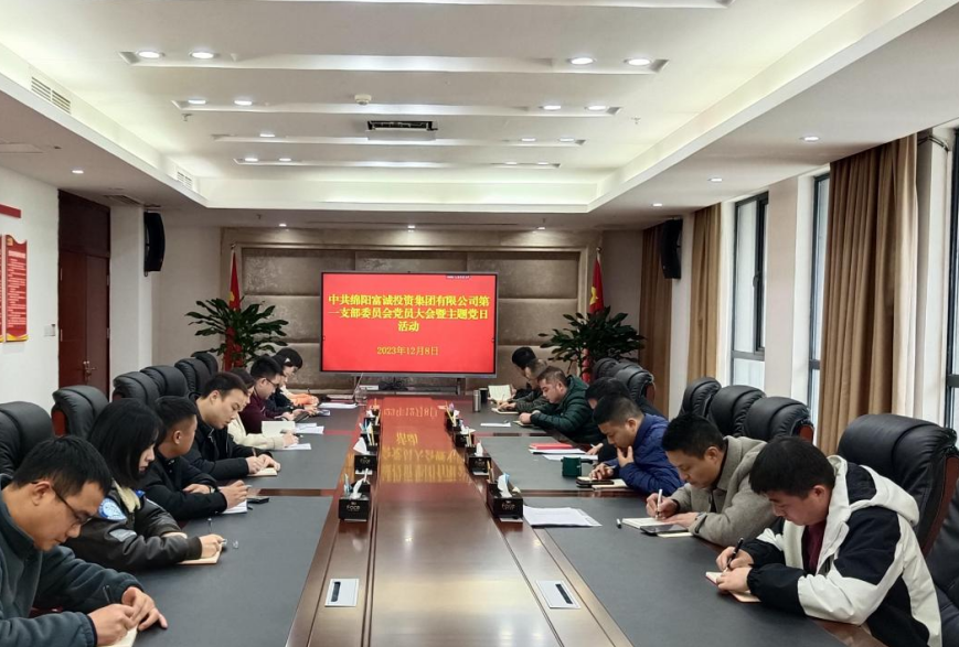 伟德国际victor1946集团第一党支部组织召开党员大会暨廉政警示教育主题党日活动