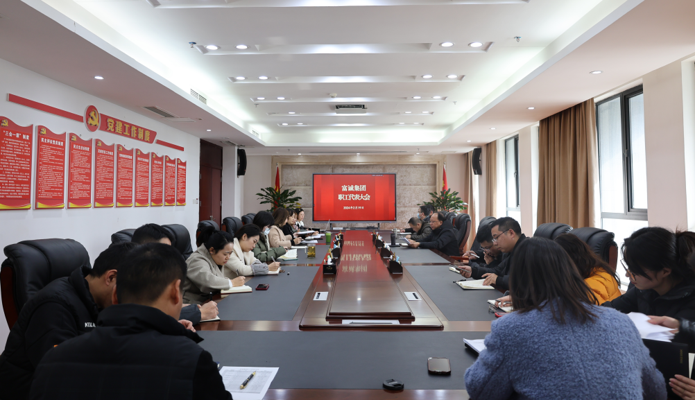 伟德国际victor1946集团组织召开职工代表大会