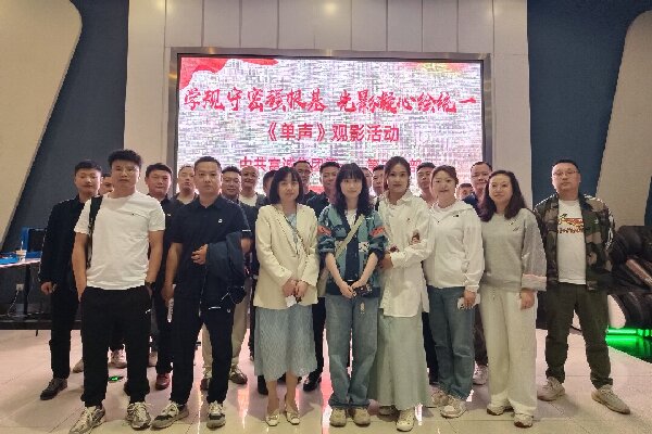 伟德国际victor1946集团第一、第三党支部 联合开展“学规守密强根基 光影凝心绘统一”主题党日活动